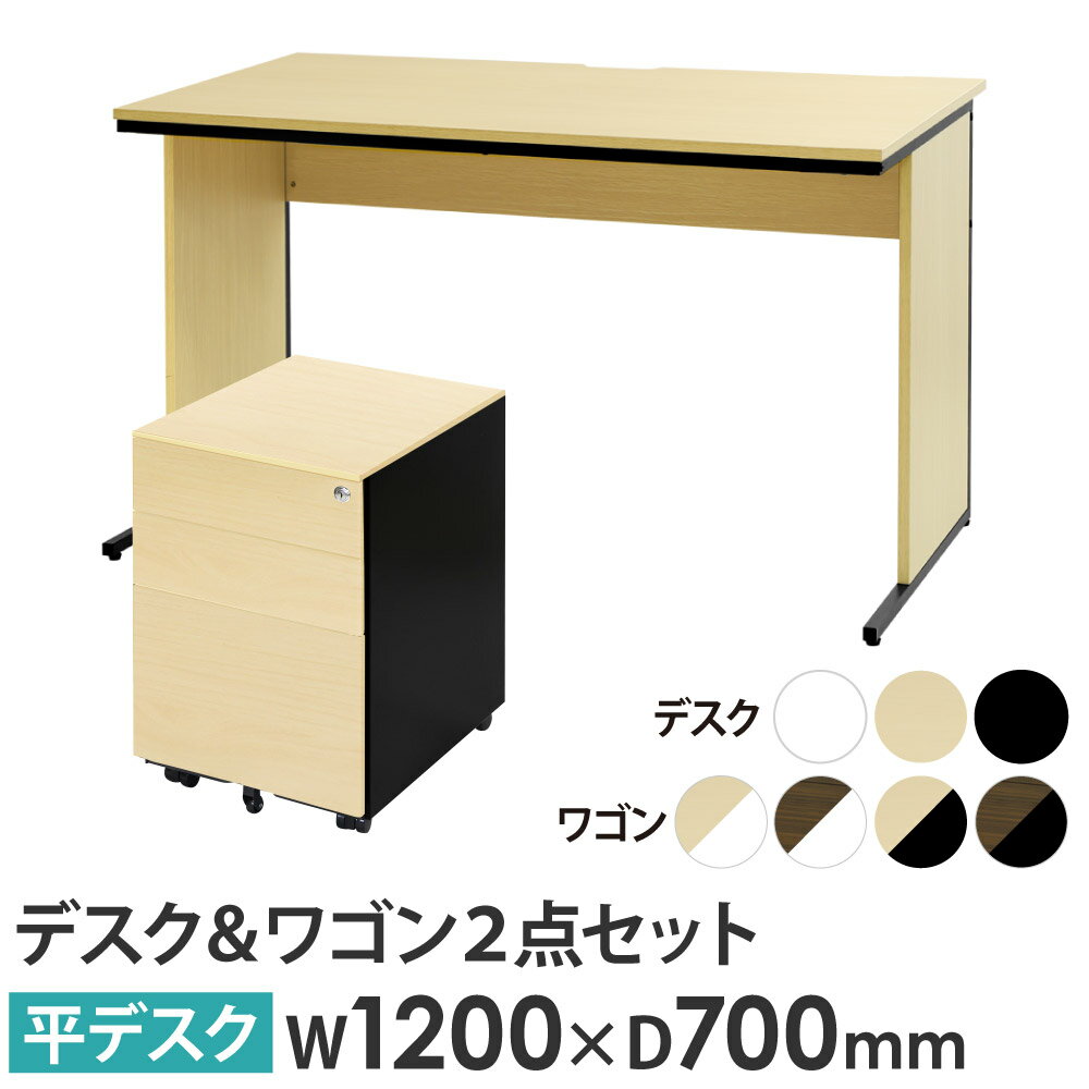 【法人限定】 オフィスデスク デスクワゴン セット 幅1200×奥行700×高さ700mm 木目 ワークデスク パソコンデスク 平机 机 ワゴン 袖机 3段 WDH-1270-EFG2-S3-C ルキット オフィス家具 インテリア