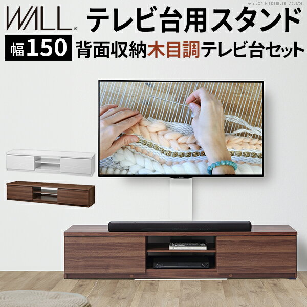 スタンドテレビ テレビスタンド tvスタンド tv スタンド テレビ台 スタンド 液晶テレビスタンド スタンドテレビ台 スタンドテレビ tv スタンド tv stand tvスタンド テレビ スタンド 「木目調テレビ台セット」 ma2-wstvbp