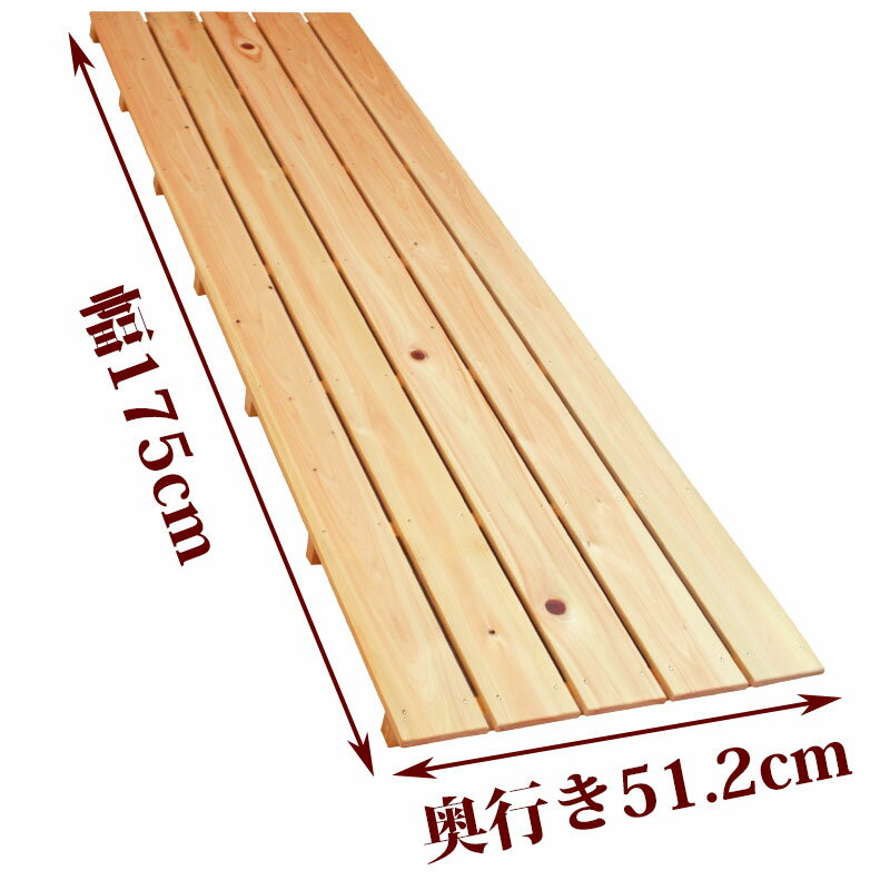 すのこ サイズ 175cm×51.2cm 国産 ひのき 板幅96mm 押入れ 玄関 風呂 ベランダ スノコ 収納 安い 収納 インテリア diy 浴室 木製 ケージ 柵 床 倉庫 ヒノキ 桧 檜 下駄箱 大きい 紀州ひのきや