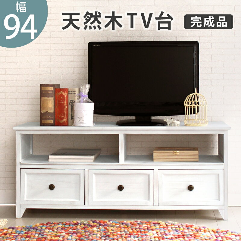 TV台 -MTV-フレンチアンティーク 94×34×40cm