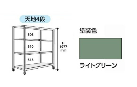 【ポイント5倍】【直送品】 山金工業 中量ラック 150kg/段 移動式 3SC6662-4GUF 【大型】