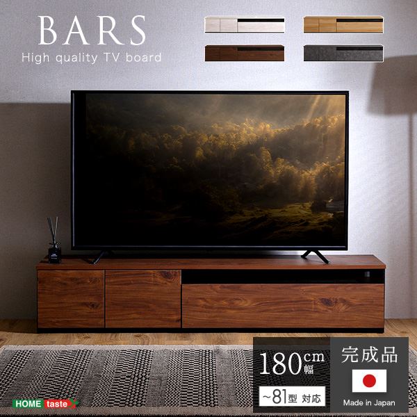 日本製 テレビ台 テレビボード 約180cm幅 ウォールナット TVボード 収納家具 テレビ台 テレビボード