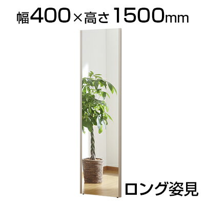 割れない鏡 リフェクスミラー ロング姿見 幅400×厚さ21.5×高さ1500mm 軽い 安全 学校 病院 施設 教室