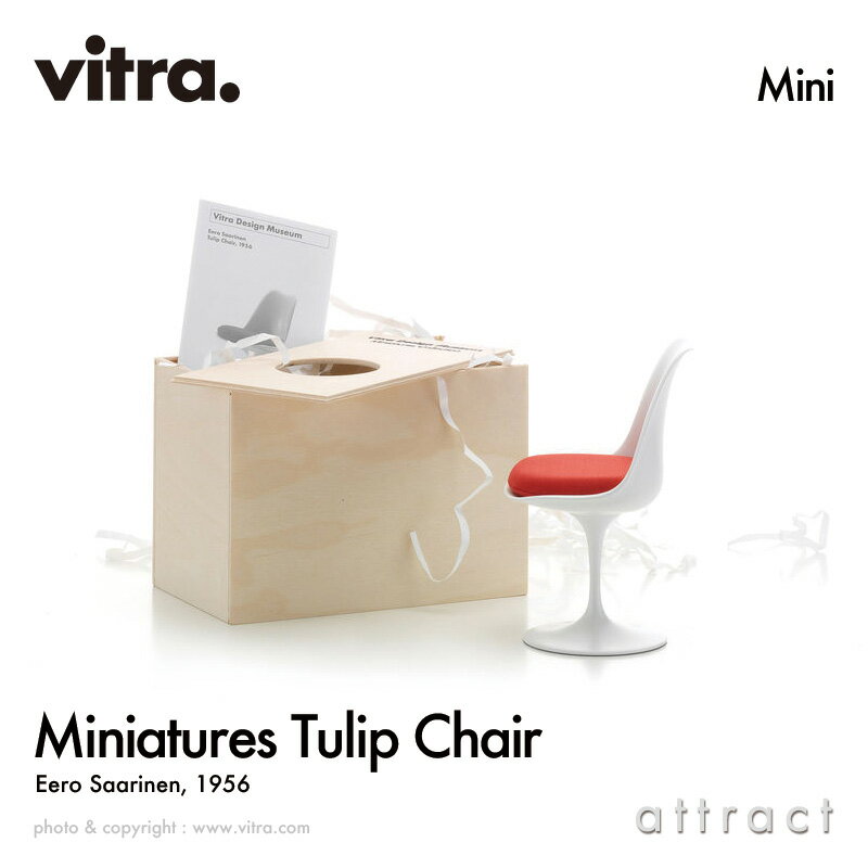 ヴィトラ Vitra ミニチュア コレクション Miniatures Collection チューリップチェア Tulip Chair デザイン:Eero Saarinen エーロ・サーリネン コレクター 名作 椅子 チェア デザイナー オブジェ プレゼント ギフト 【RCP】【smtb-KD】