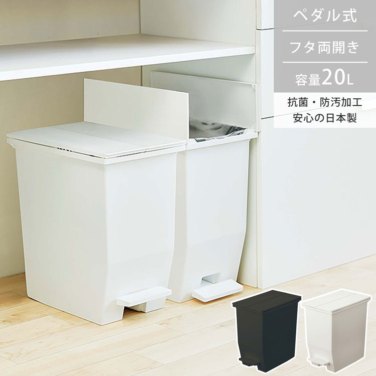 ゴミ箱 ダストボックス 20L ペダル式 キャスター付き ツイン 両開き 観音開き ごみ箱 フタ付き 袋止め付き 抗菌 防汚 キッチン リビング カップボード下 棚下 カウンター下 分別 コンパクト 日本製 国産 RSD-76BK RSD-76WH