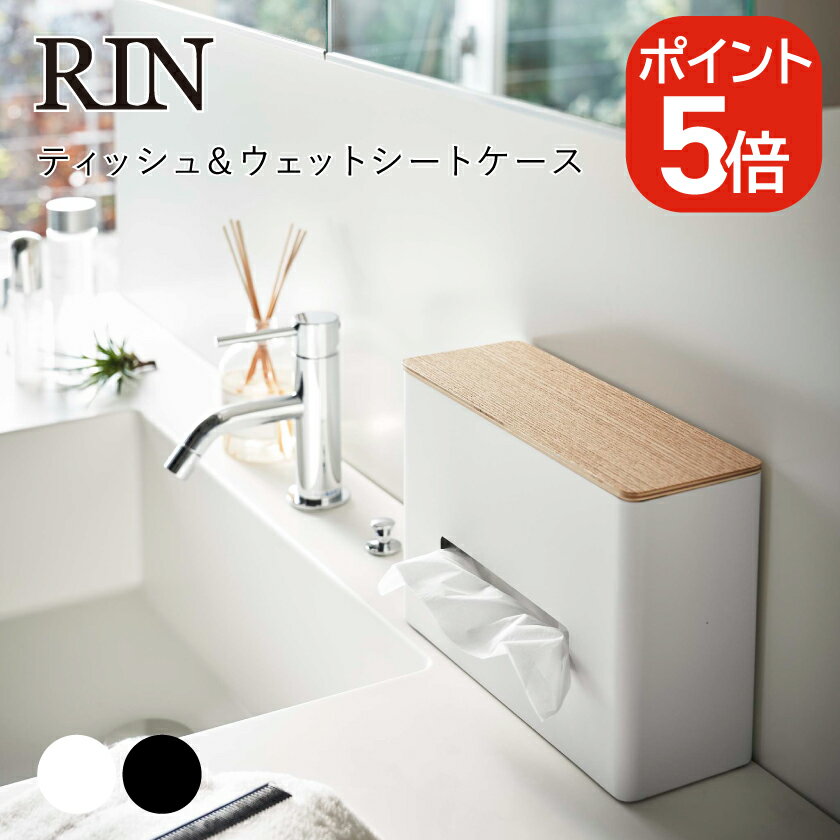 山崎実業 RIN ティッシュ