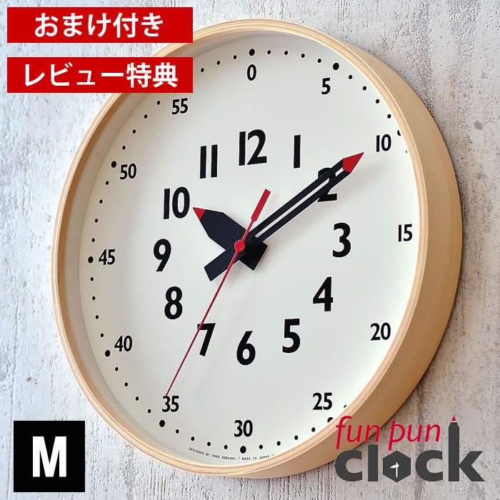 【レビュー特典付】fun pun clock M YD14-08M ふんぷんくろっく レムノス Lemnos 掛時計 子供用 子供部屋 掛け時計 ふんぷんクロック 知育 日本製 壁掛け 時計 国産 タカタレムノス 子供 北欧 かわいい おしゃれ デザイン時計 フンプンクロック ||