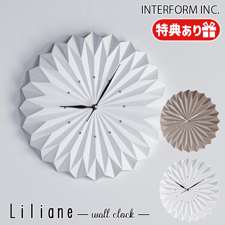 INTERFORM インターフォルム Liliane リリアーヌ ウォールクロック CL-4199 スイープムーブメント 静か 無音 音がしない 掛け時計 壁掛け モダン 時間 電池 アナログ 洗面所 おしゃれ デザイン 文字盤 プレゼント リビング インテリア マット 折り紙