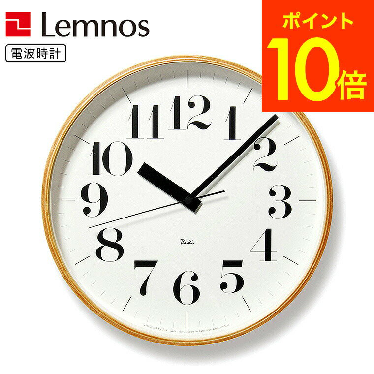 送料無料 掛け時計 電波時計 タカタレムノス Lemnos レムノス RIKI CLOCK RC リキクロック アールシー / ギフト 壁掛け時計 時計 ウォールクロック シンプル 木製 木枠 北欧 おしゃれ リビング 子供部屋 見やすい 壁時計 贈答品 gws お歳暮ギフト お年賀