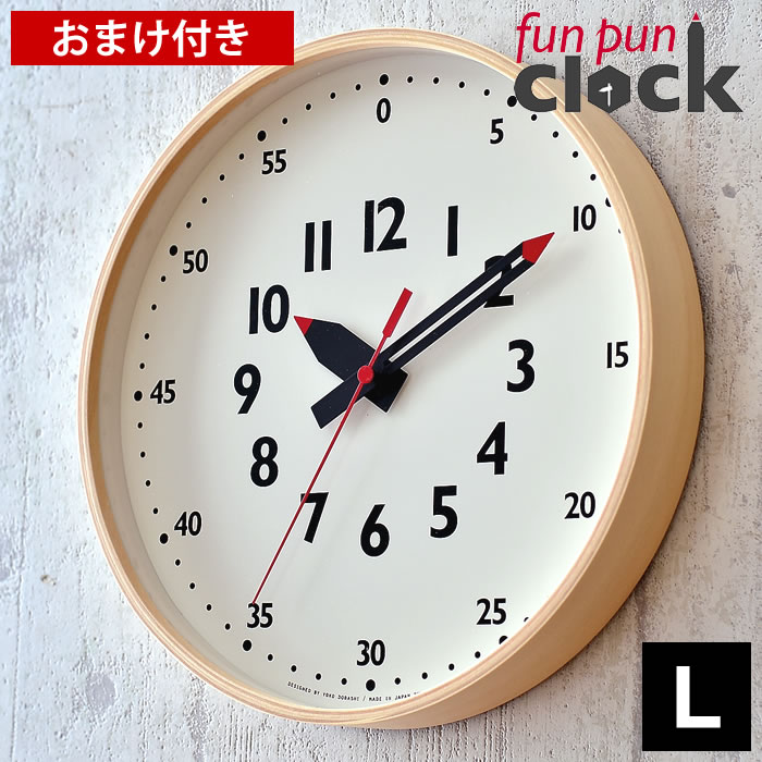 【12月20日はほぼ全品P10倍】タカタレムノス 掛け時計 Lemnos レムノス funpunclock ふんぷんくろっく Lサイズ 掛時計 時計 ナチュラル 知育 知育時計 保育園 幼稚園 小学校 子ども キッズ 子ども部屋 勉強 おしゃれ デザイン 雑貨 北欧 モダン シンプル