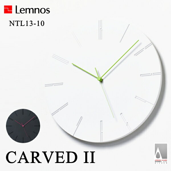 掛け時計 Lemnos タカタレムノス NTL13-10 CARVED II カーヴド II 静音 スイープセコンド 時計 壁掛け ウォールクロック おしゃれ デザイン 子供 ギフト 引っ越し 新生活 クリスマス 結婚 祝い 送料無料 10倍 プレゼント