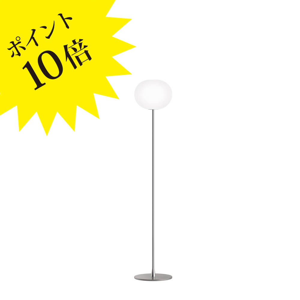 【3年保証】756GLOBALL/F2/LED (グロボール F2)「GLO-BALL F2 silver」FLOS フロス[フロアライト/イタリア製/デザイナーズ/輸入]【正規品】