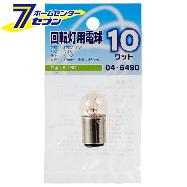 オーム電機 回転灯用電球 B-15D/10W クリア04-6490 LB-K12010BAD[白熱球:白熱電球その他]