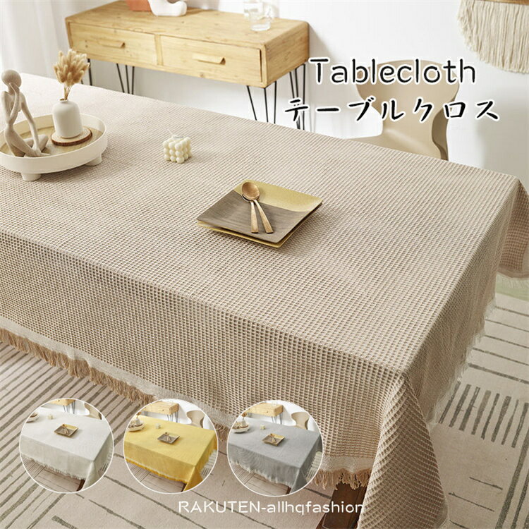 テーブルクロス 90-180cm 130-130cm 大判 sofa cover 長方形 汚れ防止 生活防水 家庭用 コーヒー屋 無地 シンプル おしゃれ 品質 高級感 家具保護 綿麻 フリンジ