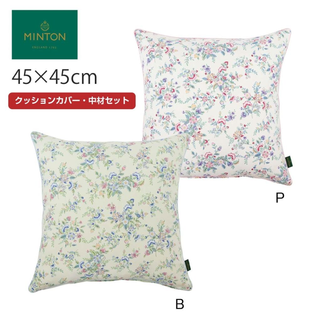 背当クッション(カバー・中材セット) MINTON(ミントン) ハドンフラワーパス 45×45cm 洗える 正方形 おしゃれ ブランド リビング ソファ 取り外し可 ブランド 高級 川島織物セルコン 送料無料 LL1224 【生産終了予定】