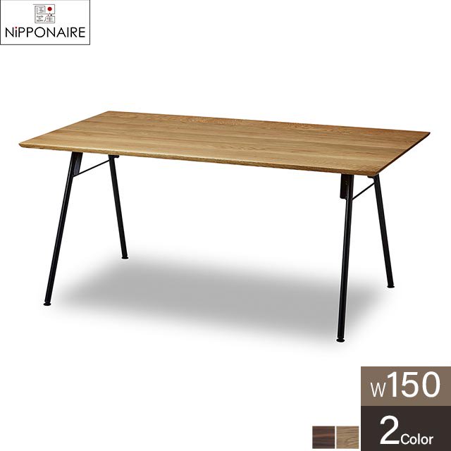 無垢材を贅沢に使用したモダンデザインテーブル 【脚：Cタイプ】［幅150］