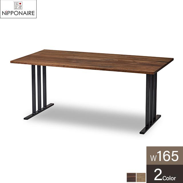 無垢材を贅沢に使用したモダンデザインテーブル 【脚：Dタイプ】［幅165］