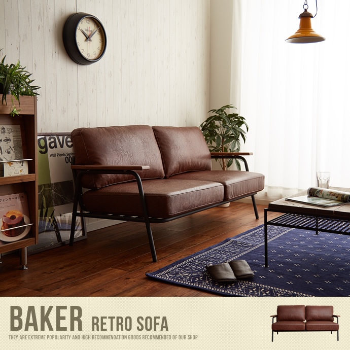 【送料無料】Baker retro sofa 2人掛けソファ 2Pソファ ソファ レトロ ビンテージ アンティークク  ブラウン