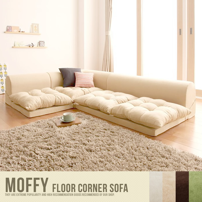 【送料無料】Moffy Floor corner sofa フロアコーナーソファ ロータイプ フロアソファ アイボリー