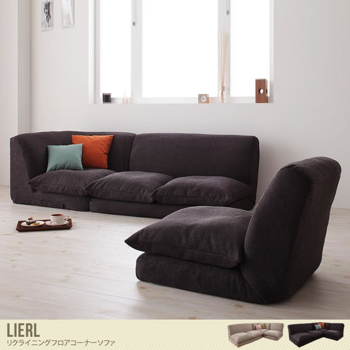 【送料無料】ソファ ソファー フロアソファ フロアソファー リクライニング コーナーソファ コーナーソファー フロアスタイル レイアウト 自由自在 オールシーズン ベージュ ダークブラウン ベージュ