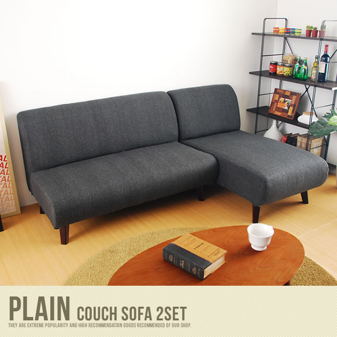 【送料無料】カウチソファー 【2点セット】 アームレス 布地 グレー ベージュ グレー