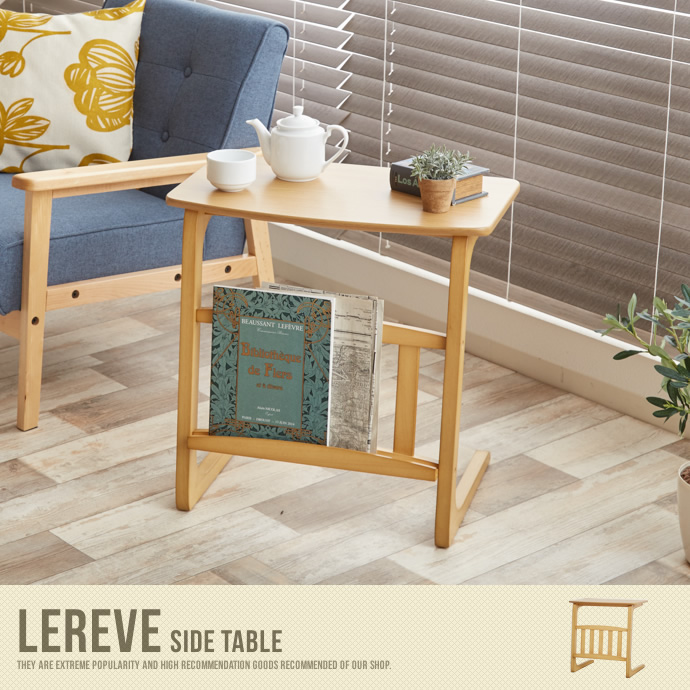 Lereve Side table サイドテーブル コーヒーテーブル テーブル ウッドテーブル 木製 ナチュラル