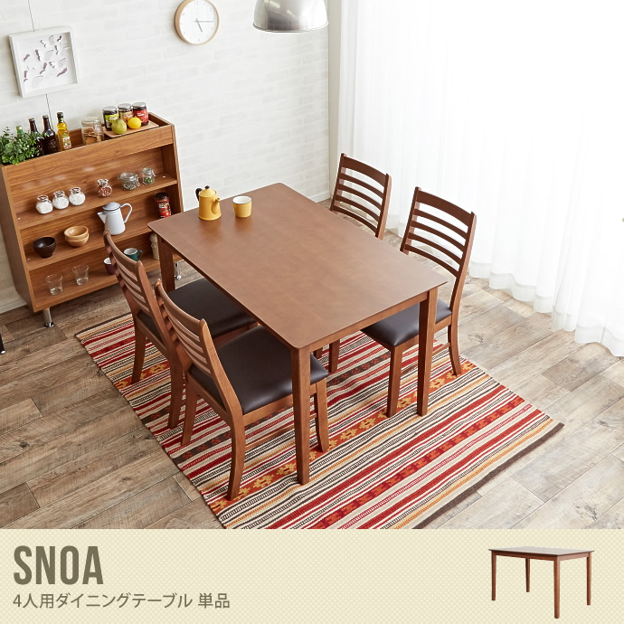 【送料無料】Snoa ダイニングテーブル ダイニング テーブル 食卓 ウッドテーブル 天然木 ブラウン ブラウン