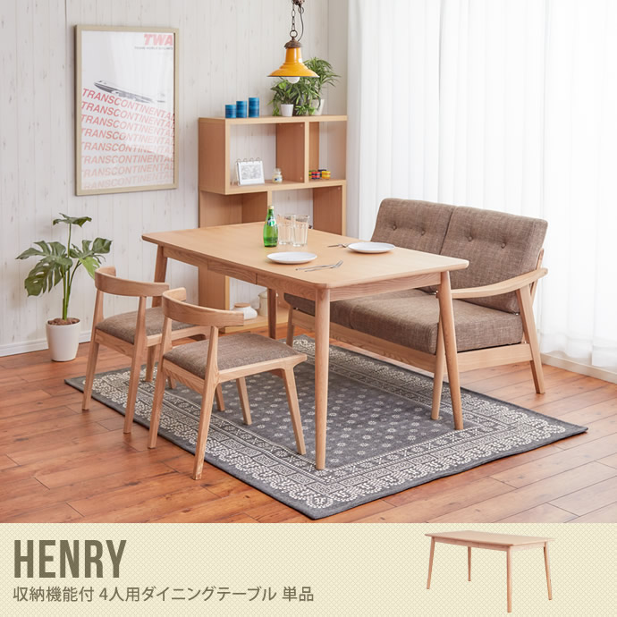 【送料無料】Henry ダイニングテーブル テーブル 北欧 天然木 シンプル ナチュラル 引出し 食卓 ナチュラル