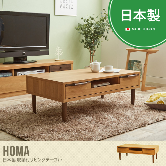 【送料無料】Homa センターテーブル リビングテーブル テーブル ウッドテーブル ナチュラル ナチュラル