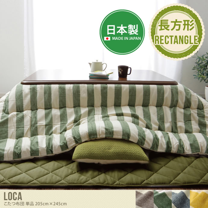 【送料無料】【205cm×245cm】 日本製 ボーダー柄 こたつ掛け布団 長方形 205×245 綿100% インド綿 起毛 国内綿入れ加工 縞柄 シマシマ コタツ布団 こたつ用掛け布団 薄掛け 炬燵づ布団 ポリエステル イエロー 黄色 ベージュ ネイビー ベージュ