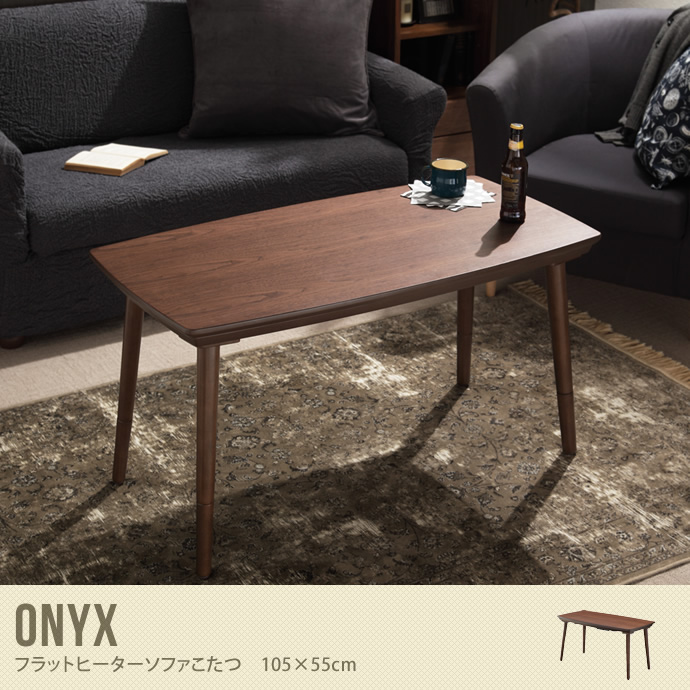 【送料無料】Onyx こたつ こたつテーブル テーブル ソファこたつ 105×55 フラットヒーター ブラウン