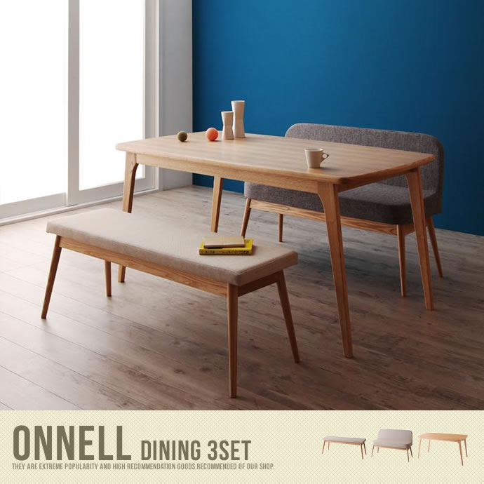 【送料無料】Onnell Dining 3set ダイニングセット ダイニング シンプル 幅150cm オシャレ 北欧 ベンチ：BE×ソファベンチ：BE