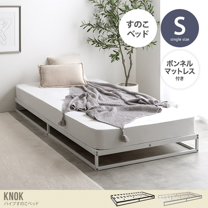 【送料無料】Knok ノック 幅97 シングル 【ボンネルコイルマットレス付き】 ベッド すのこ パイプ ボンネルコイル ロー フロア フレーム マットレス付き ヘッドボードなし コンパクト 省スペース 通気性 シンプル 一人暮らし ワンルーム 収納 湿気対策 小さい