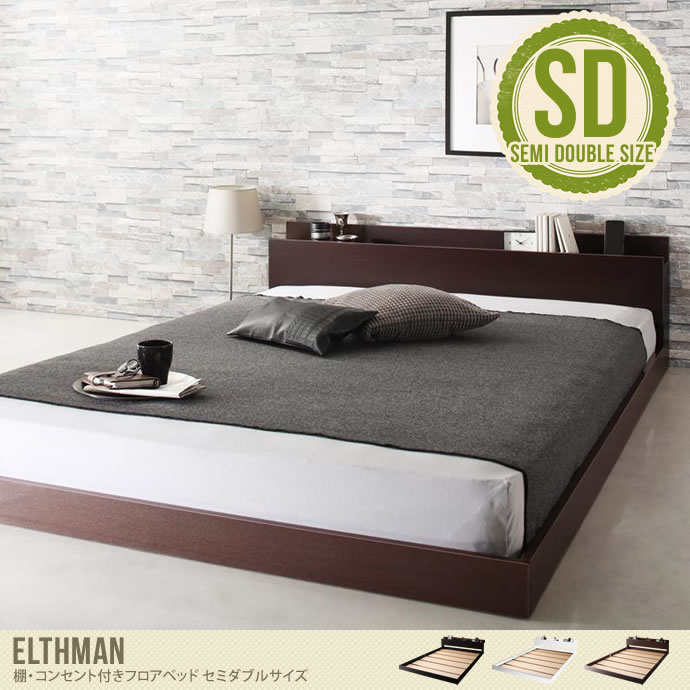 【送料無料】【セミダブル】【フレームのみ】  ベッド セミダブルベッド ベッドフレーム フレーム ローベッド フロア フロアベッド おしゃれ ヘッドボード コンセント付き モダン ナチュラル シンプル 木製 ブラック ダークブラウン ホワイト