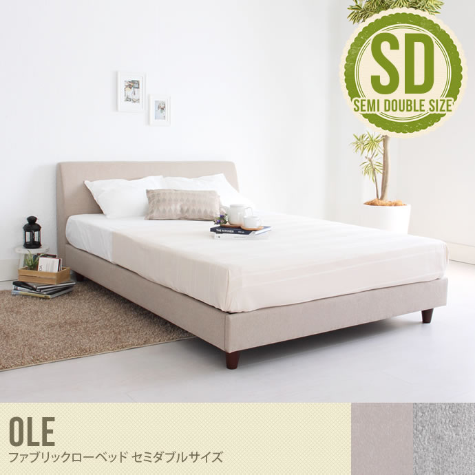 【送料無料】【セミダブル】【超高密度ポケットコイルマットレス付】  Ole ファブリック ローベッド セミダブル ベッド