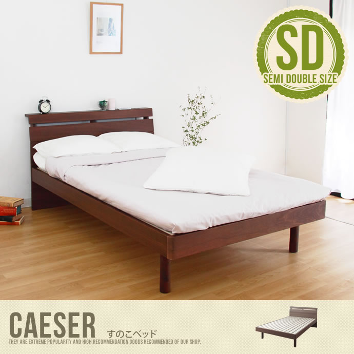 【送料無料】【セミダブル】【高密度ポケットコイルマットレス付】  Caesar すのこベッド セミダブル ベッド すのこ 天然木