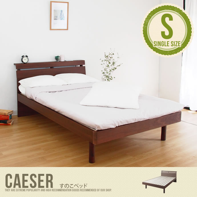 【送料無料】【シングル】【超高密度ポケットコイルマットレス付】  Caesar すのこベッド シングル ベッド すのこ 天然木 ウォールナット