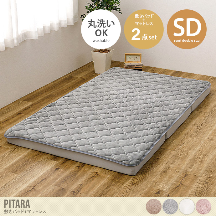 【送料無料】幅117 寝具 マットレス セット 三つ折りマットレス 敷きパッド ベッドパッド セミダブル ベージュ  SD 120×200 ピターら ズレない 高反発 折りたたみ 耐久性 密着 コンパクト 厚み10cm ふわふわ 洗濯可 丸洗い くすみカラー 冬用 寝室 来客