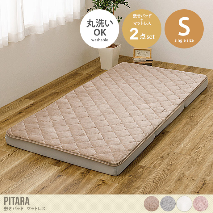 【送料無料】幅97 寝具 マットレス セット 三つ折りマットレス ベッドマット 敷きパッド ベッドパッド シングル ベージュ  S 100×200 ピターら ズレない 高反発 折りたたみ 耐久性 密着 コンパクト 厚み10cm ふわふわ 洗濯可 丸洗い くすみカラー 冬用