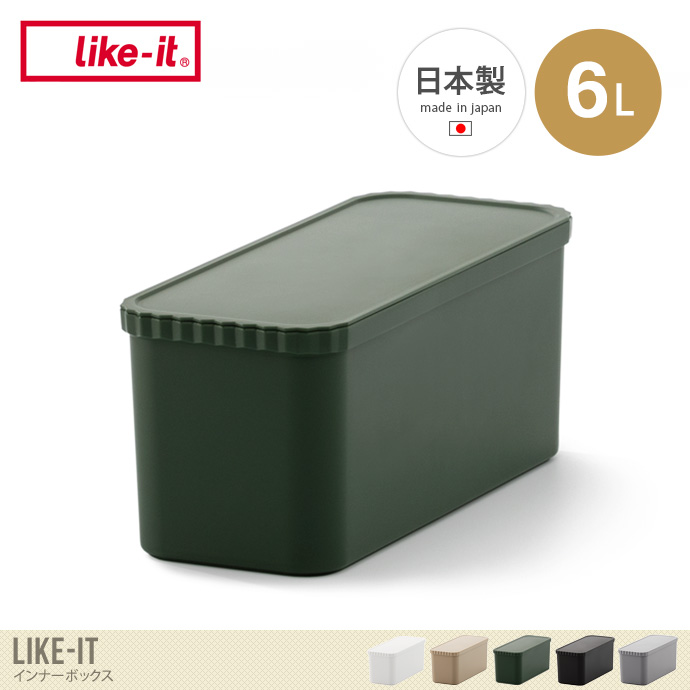 幅36 収納 カラーボックス コンテナボックス インナーボックス 収納ボックス 整理ボックス 小物入れ 雑貨収納 6L 日本製 フタ付き 屋外 積み重ね スタッキング 耐久性 頑丈 軽量 ライクイット キャンプ アウトドア 防災 ホワイト