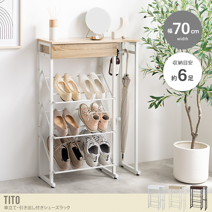 【送料無料】Tito ティート 幅70 シューズ 玄関家具 最大6足 靴箱 下駄箱 スリム コンパクト 省スペース 靴入れ スニーカー 傘立て カサ アンブレラスタンド 小物 オープンラック 一人暮らし 1R ワンルーム スリッパ 梅雨 エントランス ホワイト