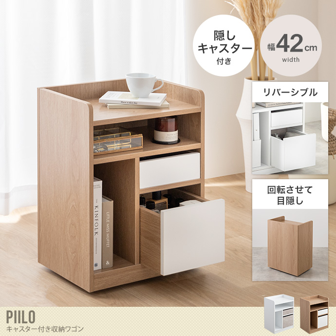 【送料無料】Piilo ピーロ 幅42 収納ワゴン キッチン 隠しキャスター チェスト シェルフ 本棚 サイドテーブル ロー コンパクト コスメ 石目柄 リバーシブル 隙間 メイク 引き出し デスク下 ベッド横 サイド タンス ドレッサー ホワイト