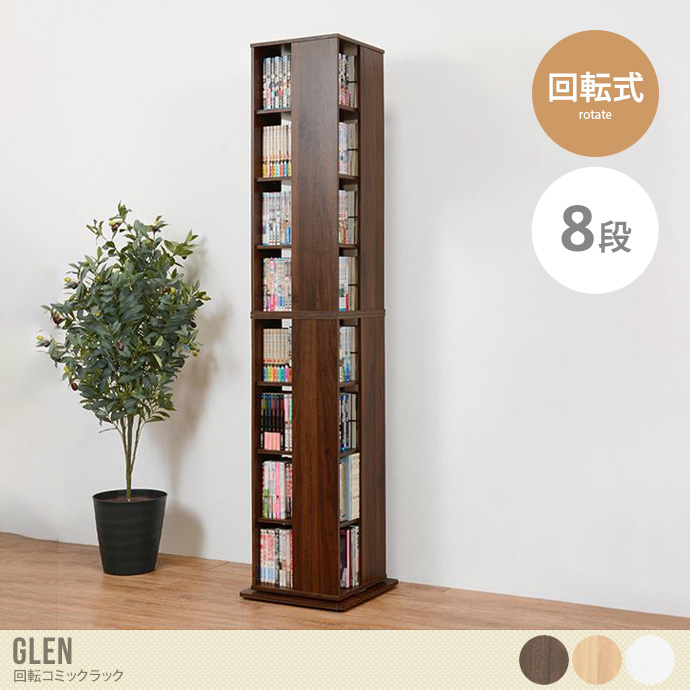 【送料無料】幅39 ラック シェルフ 収納 収納家具 棚 本棚 CDラック スリム 木製 360度 回転ラック おしゃれ ハイタイプ 8段 省スペース コミックラック 漫画ラック 文庫本 CD収納 DVD収納 人気 新生活 ダークブラウン