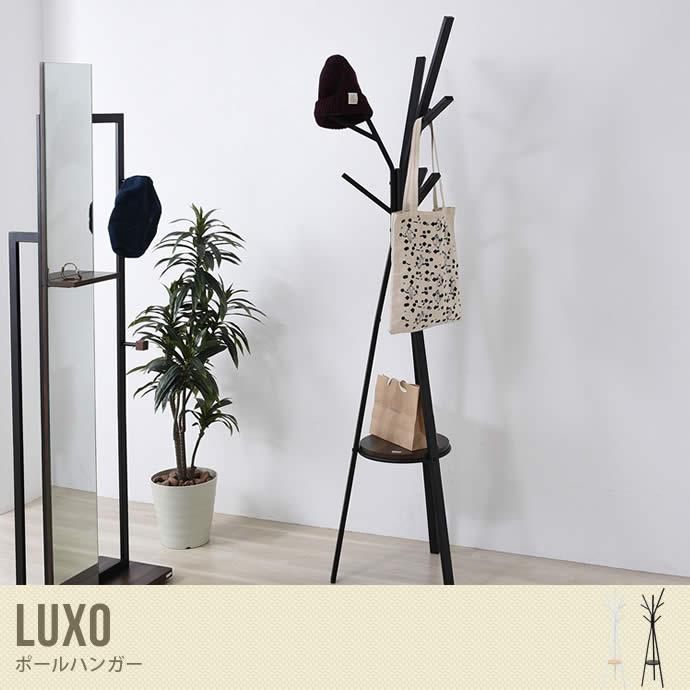 【送料無料】Luxo ポールハンガー ハンガーラック おしゃれハンガー コートかけ ホワイト