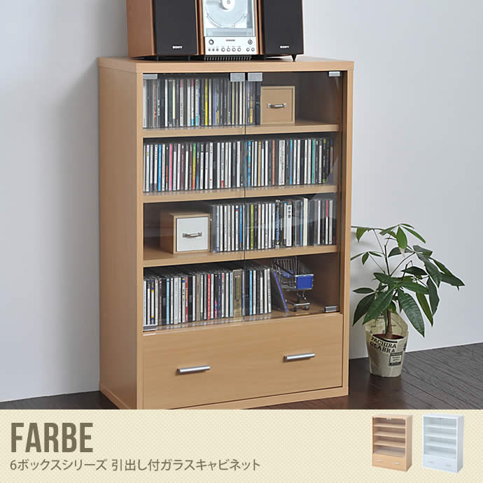 【送料無料】Farbe キャビネット 木製 引き出し ラック 棚 収納 シェルフ 本棚 扉 ナチュラル