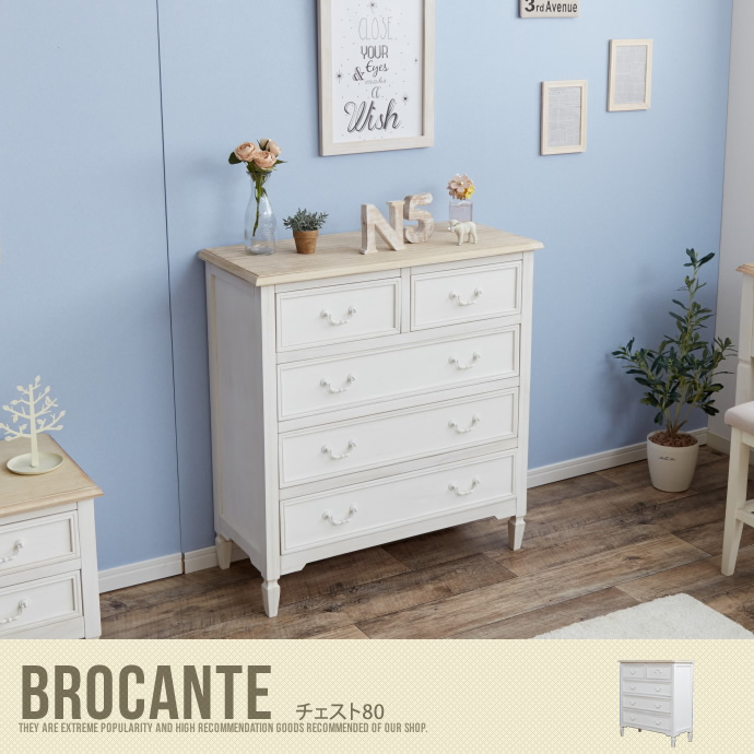 【送料無料】BROCANTE チェスト チェスト収納 キャビネット 収納 シャビーシック ホワイト 木製 ホワイト