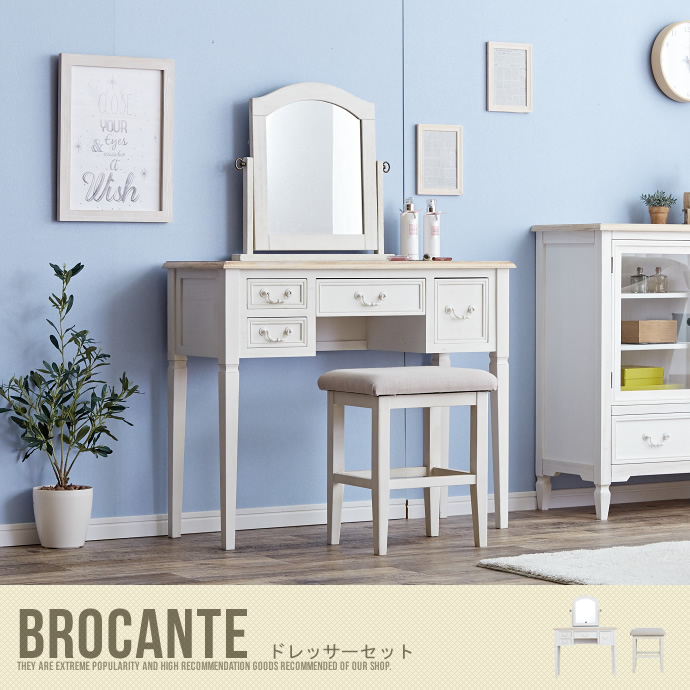 【送料無料】BROCANTE ドレッサーセット ドレッサー 化粧台 化粧 鏡台 ミラー 鏡 木製 ホワイト