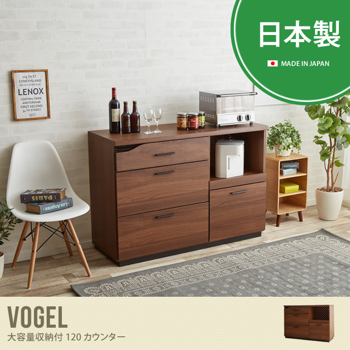 【送料無料】Vogel キッチンカウンター 収納 キッチン キッチン収納 食器収納 完成品 レンジ台 スライド 引き出し キッチンボード オシャレ ブラウン