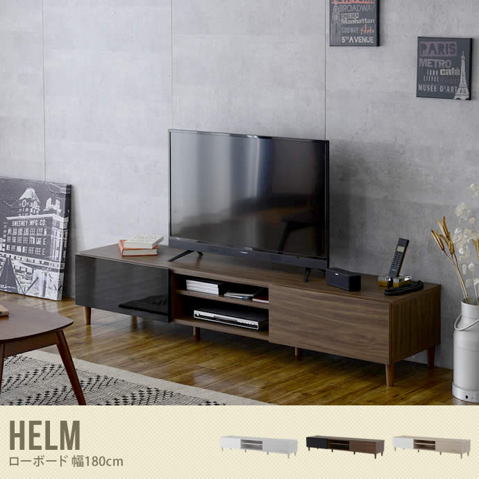 【送料無料】【幅180cm】ローボード テレビ台 TV台 テレビボード 収納 幅180 リビング シンプル Helm ヘルム ブラウン  ブラウン