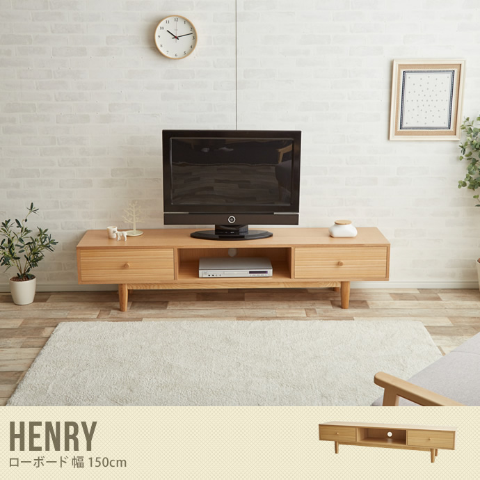 【送料無料】【Henry】 ヘンリー テレビボード テレビ台 幅150cm 収納 ロー 木製 ローボード シンプル 天然木 ナチュラル